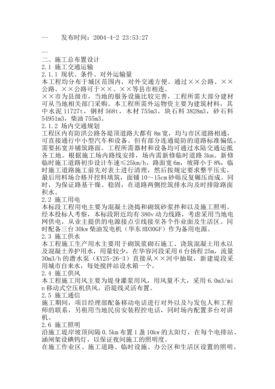 某县城市防洪建筑工程施工组织设计_第3页