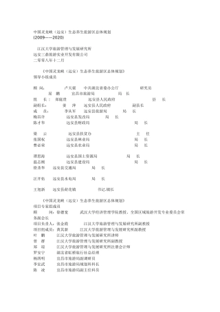 中国灵龙峡(远安)生态养生旅游区总体规划134705473