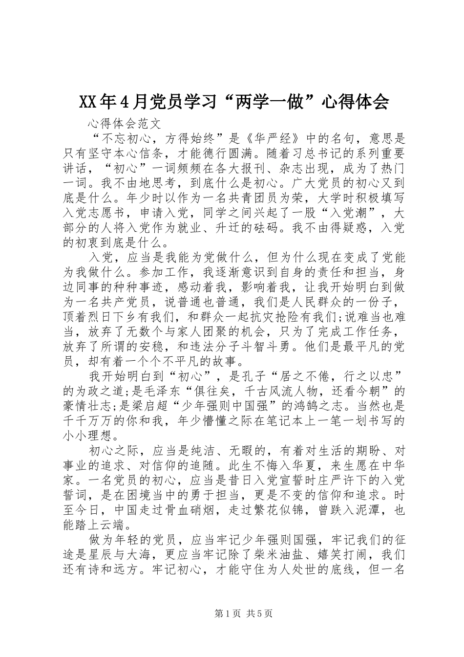 XX年4月党员学习“两学一做”心得体会_第1页