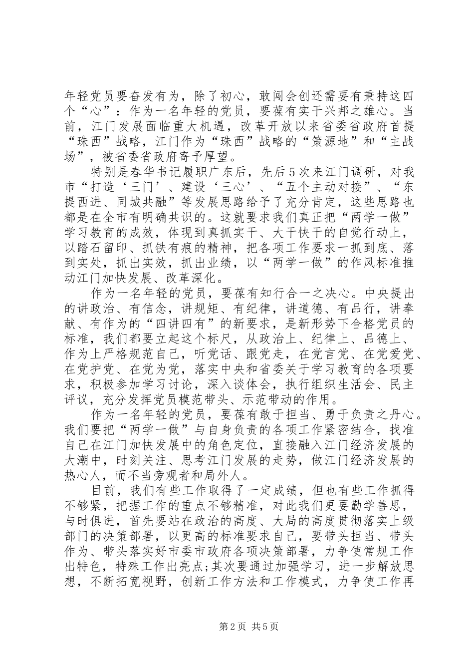 XX年4月党员学习“两学一做”心得体会_第2页