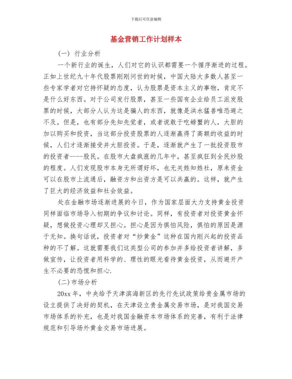 基金会计2024年度工作计划报告与基金营销工作计划样本汇编_第3页