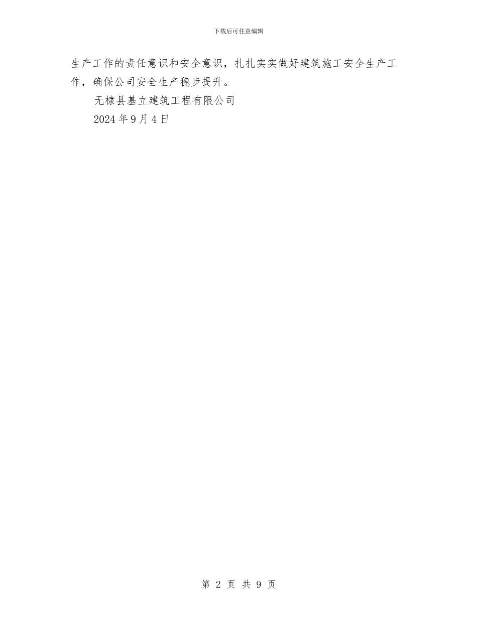 基立建筑公司安全生产工作会议纪要与堤防工程年度工作总结汇编_第2页