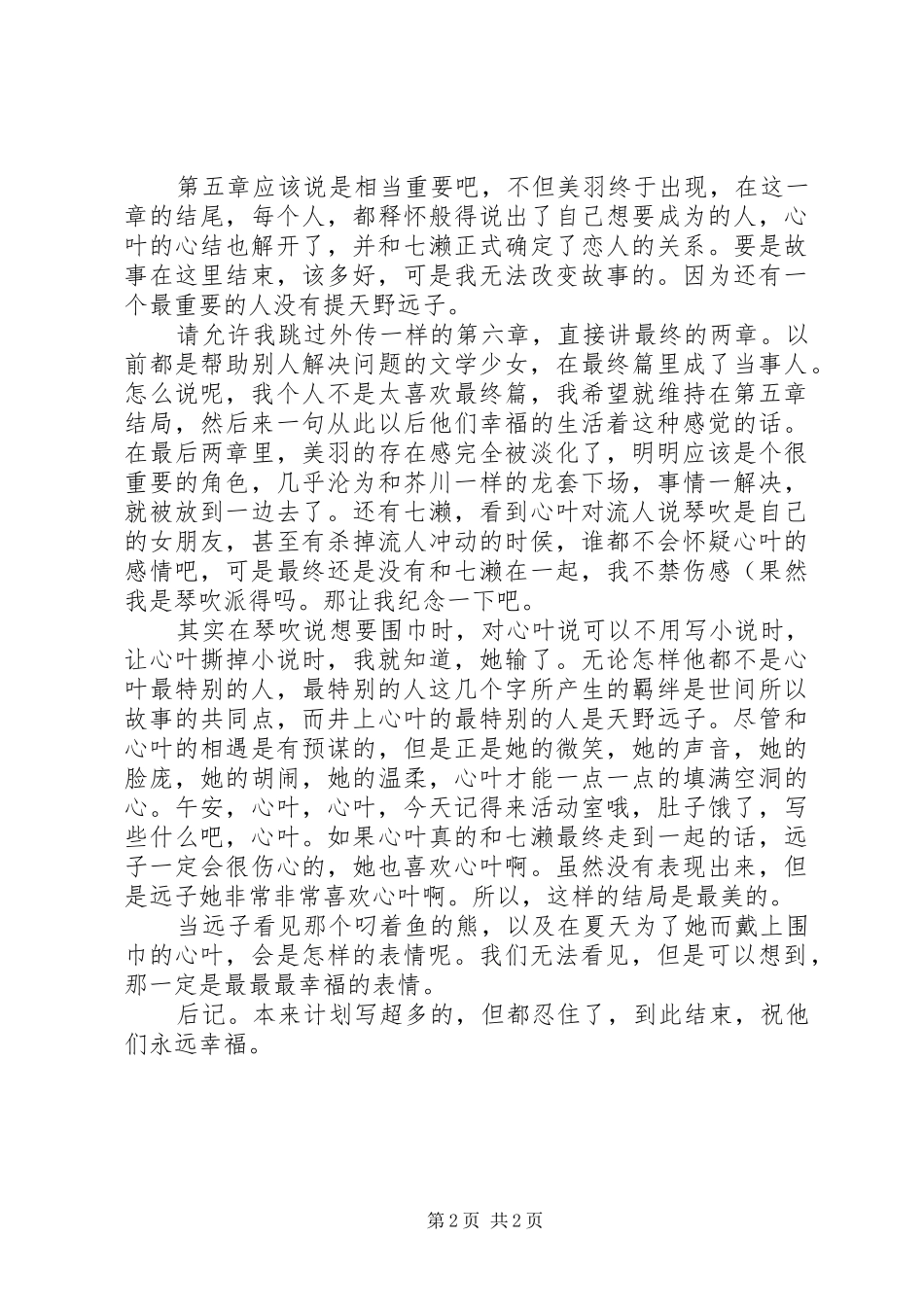 《文学少女》读后感_第2页