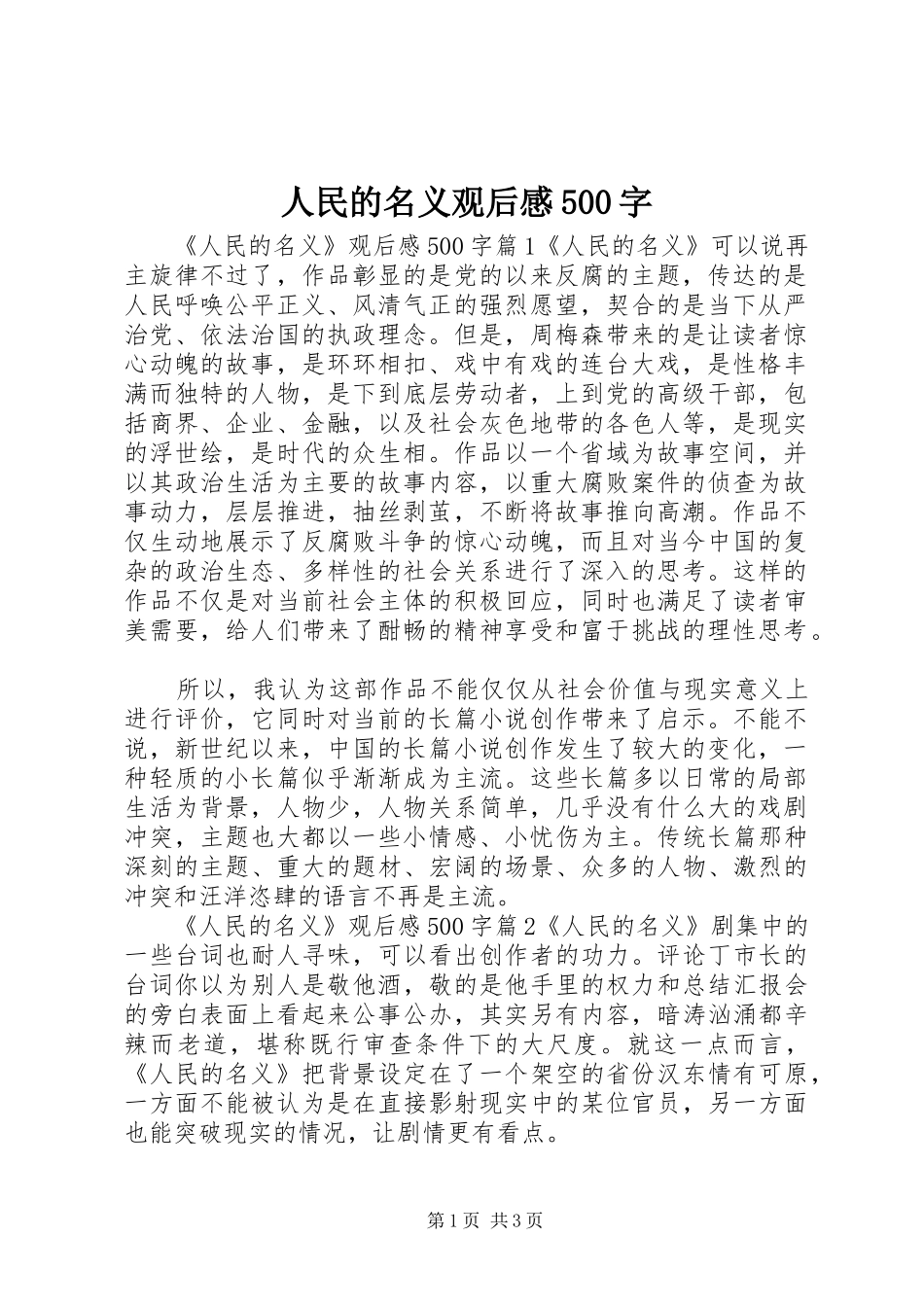 人民的名义观后感500字_第1页