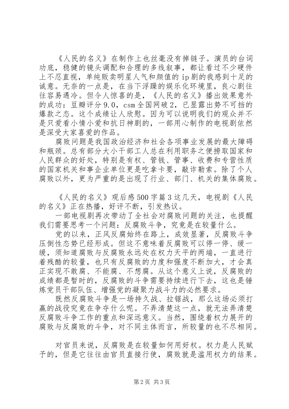人民的名义观后感500字_第2页