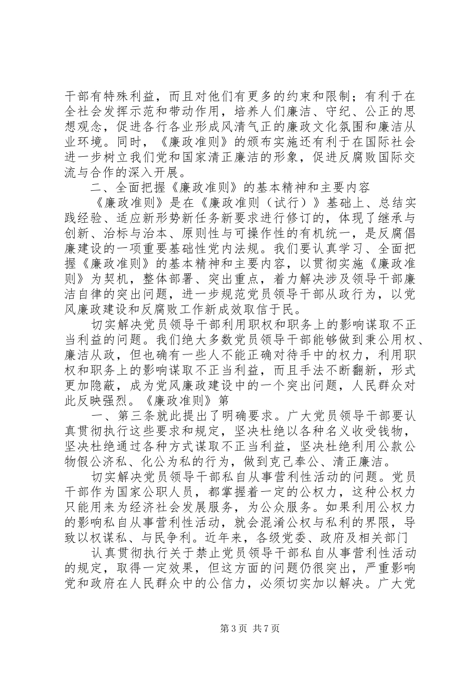 学习廉政治准则心得体会(参考)_第3页