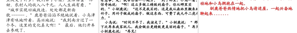《会走路的树》教学课件