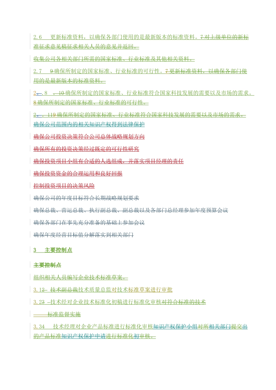通信股份有限公司标准化管理说明(1)_第2页