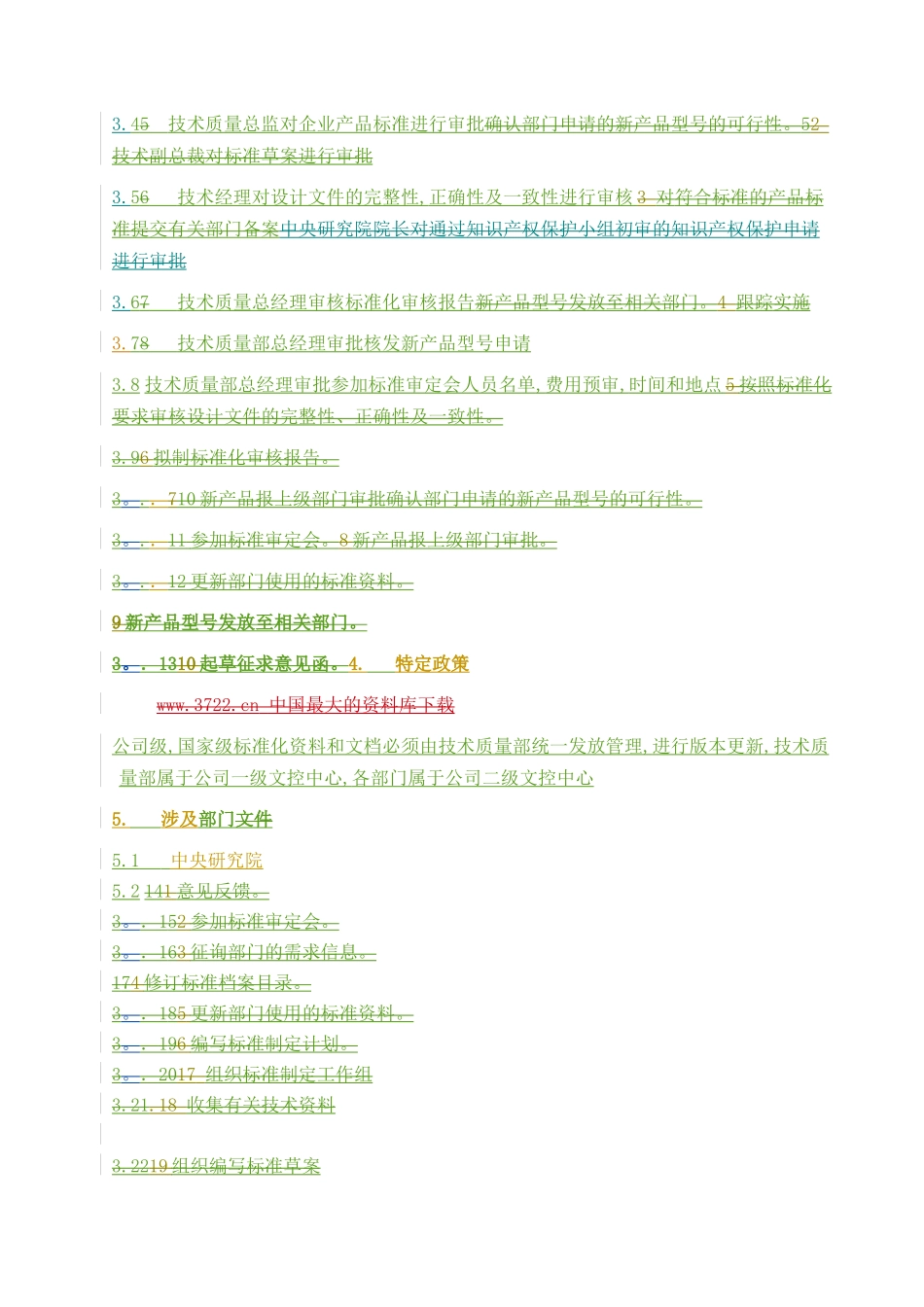 通信股份有限公司标准化管理说明(1)_第3页