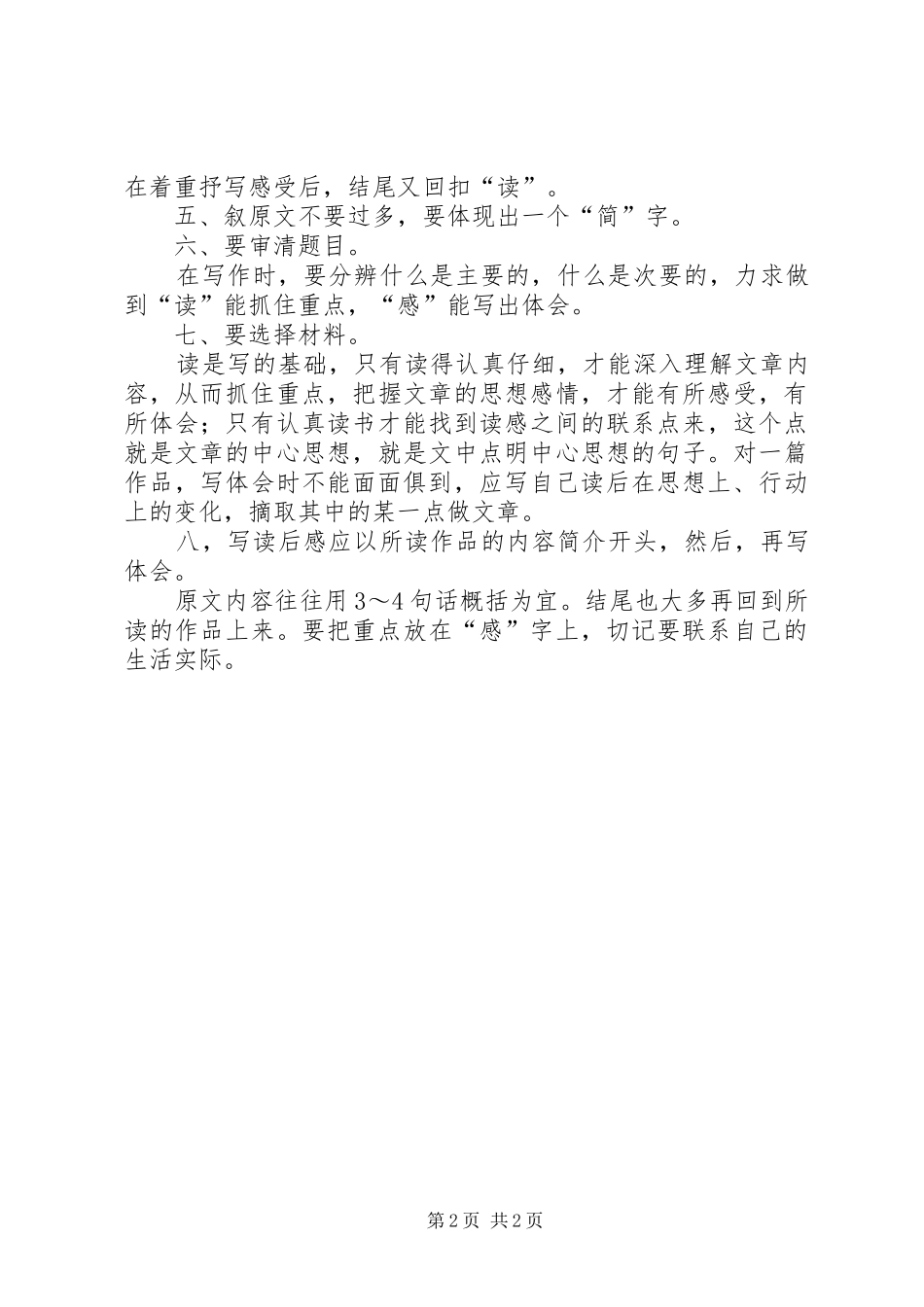 阅读后心得体会_第2页