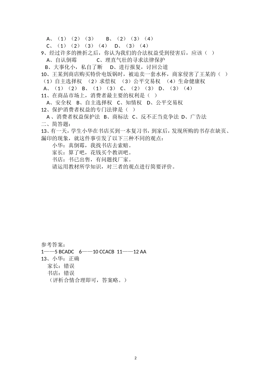 第八课检测题_第2页