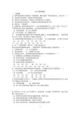 第八课检测题