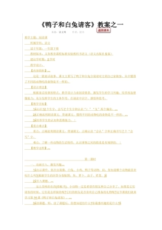 鸭子和白兔请客