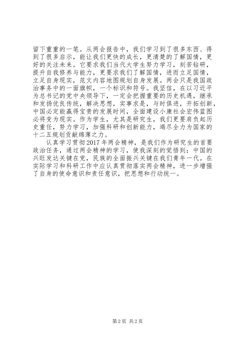 XX年学习贯彻两会心得体会20XX年字_第2页