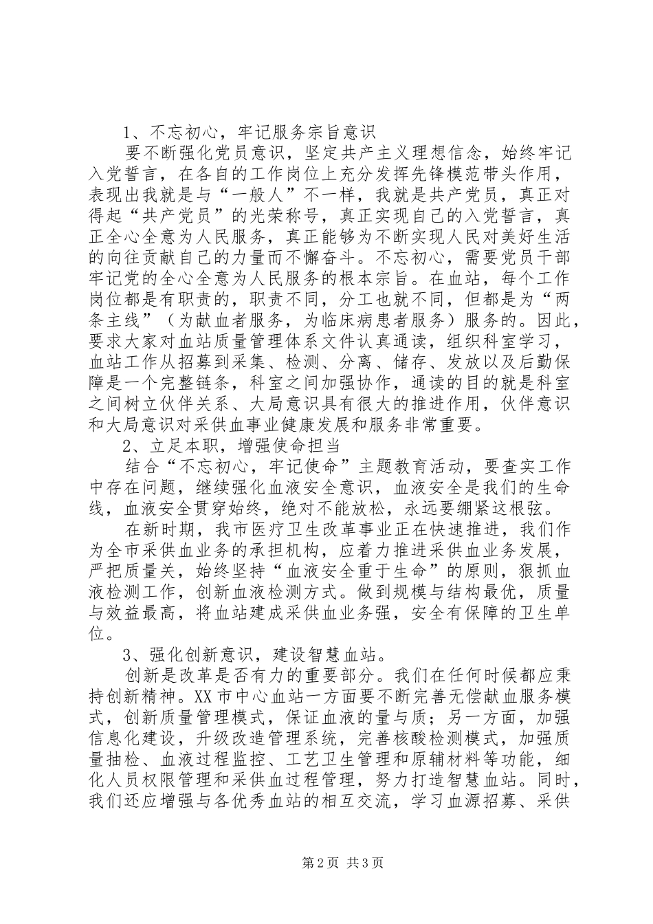 血站党员心得体会_第2页