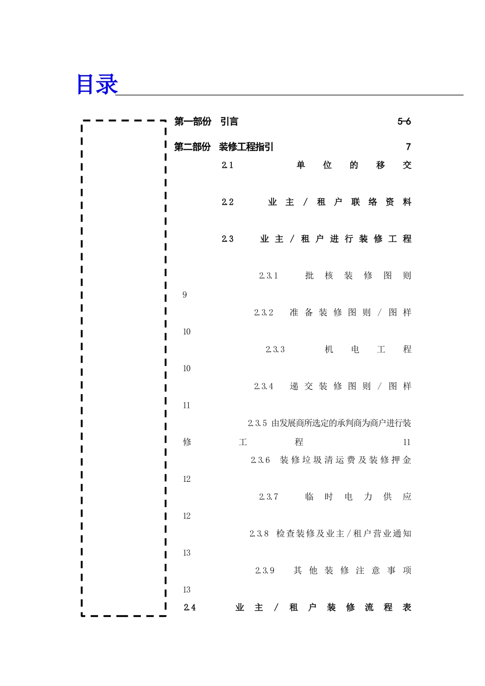 物业管理公司装修工程的基本规则_第2页