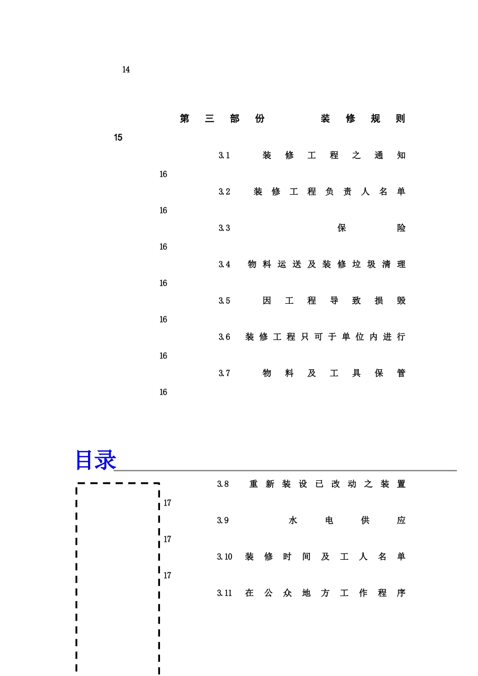 物业管理公司装修工程的基本规则_第3页