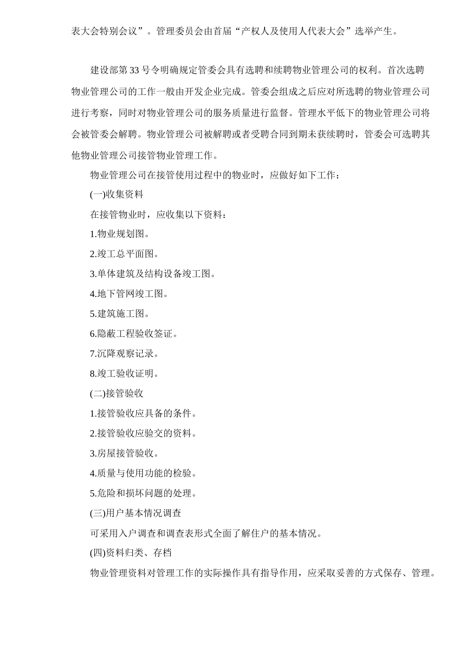 物业项目的接管_第3页