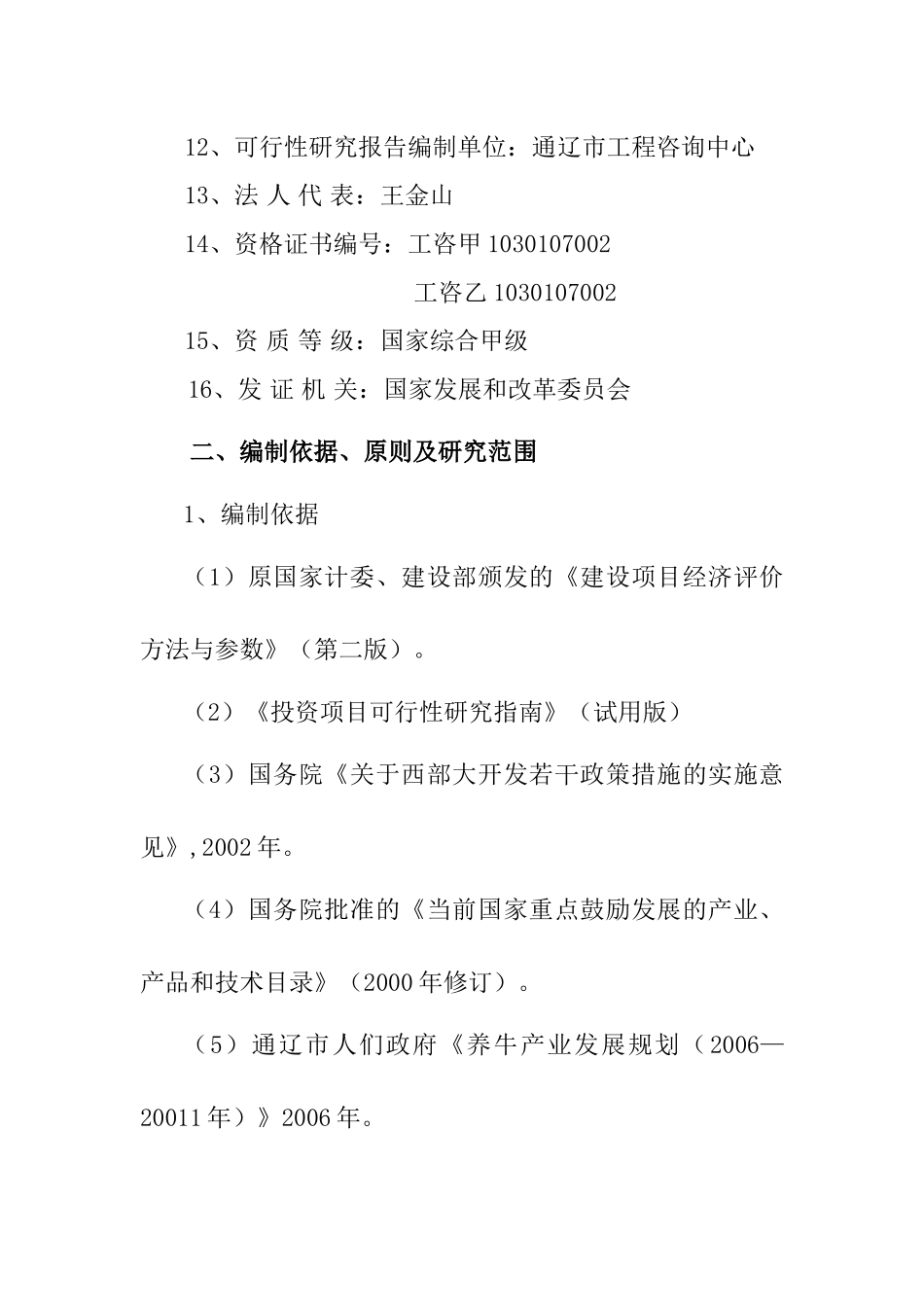 畜牧业养牛可研报告_第2页