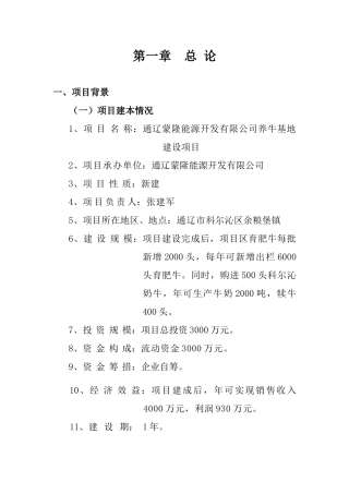 畜牧业养牛可研报告
