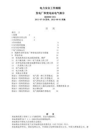 电力安全工作规程范本