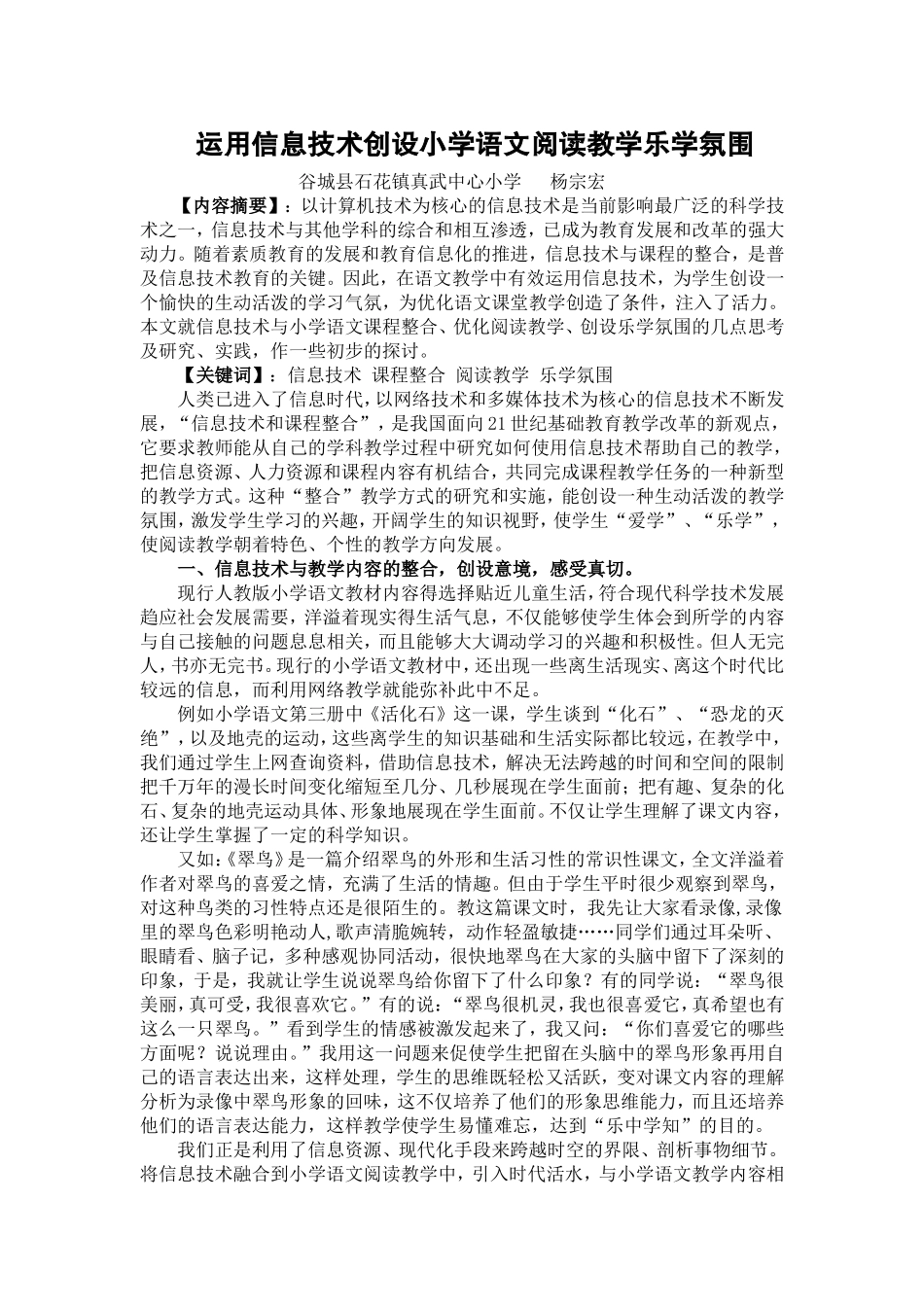 信息技术与小学语文课程整合_第1页