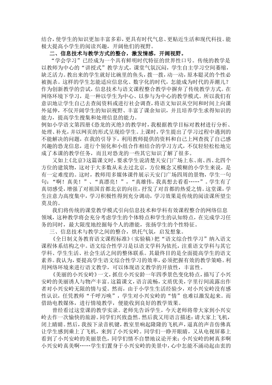 信息技术与小学语文课程整合_第2页