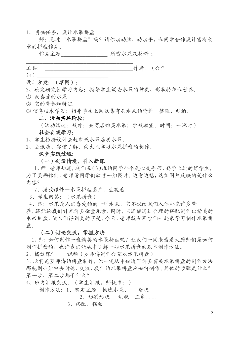 水果拼盘的制作_第2页