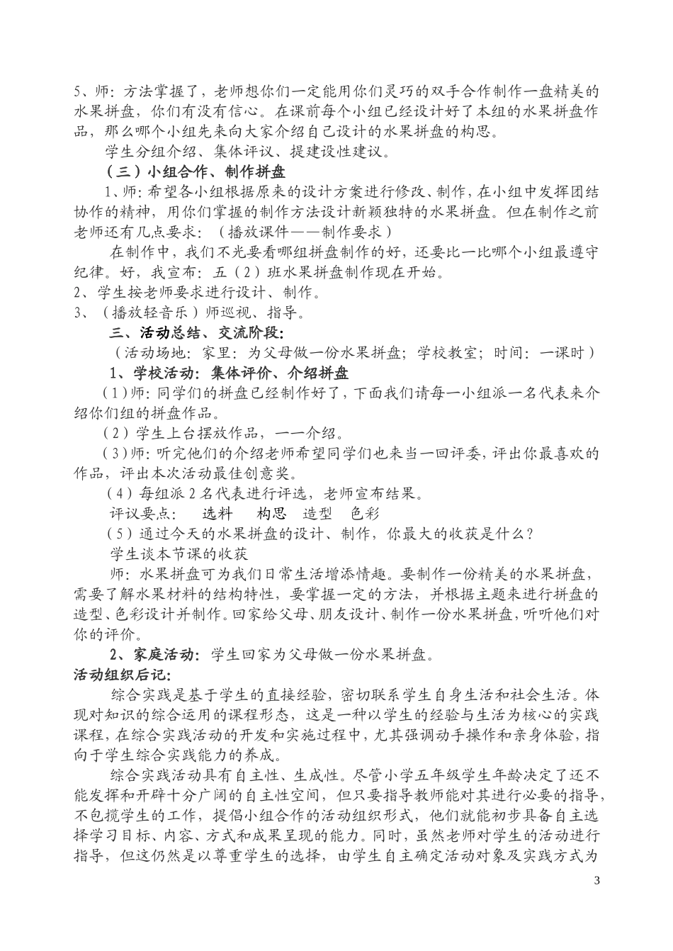 水果拼盘的制作_第3页
