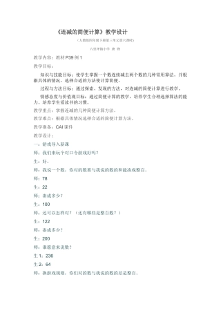 连减的简便运算