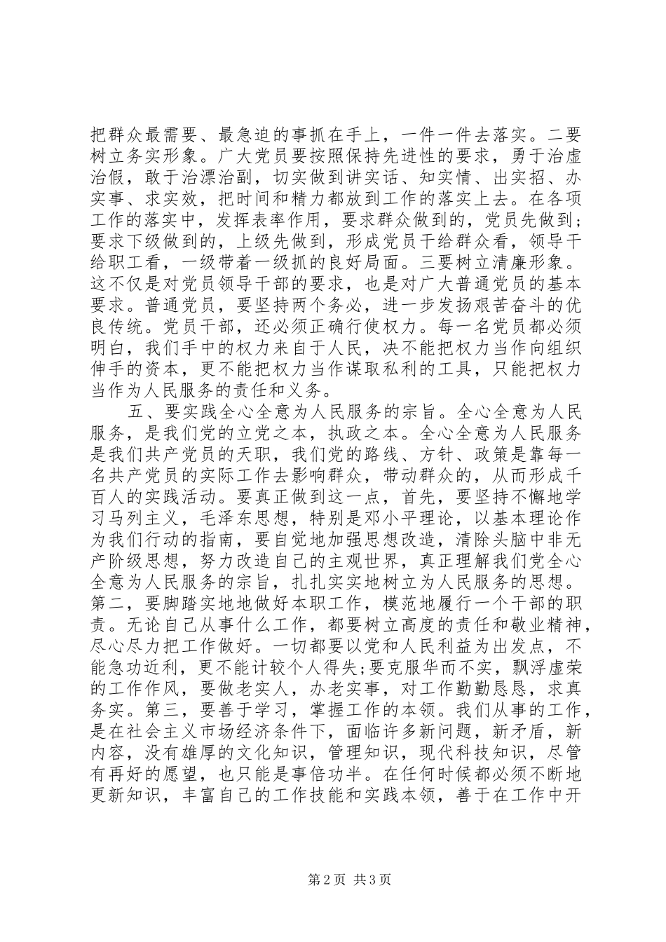 干部纪律作风整顿心得体会范文_第2页