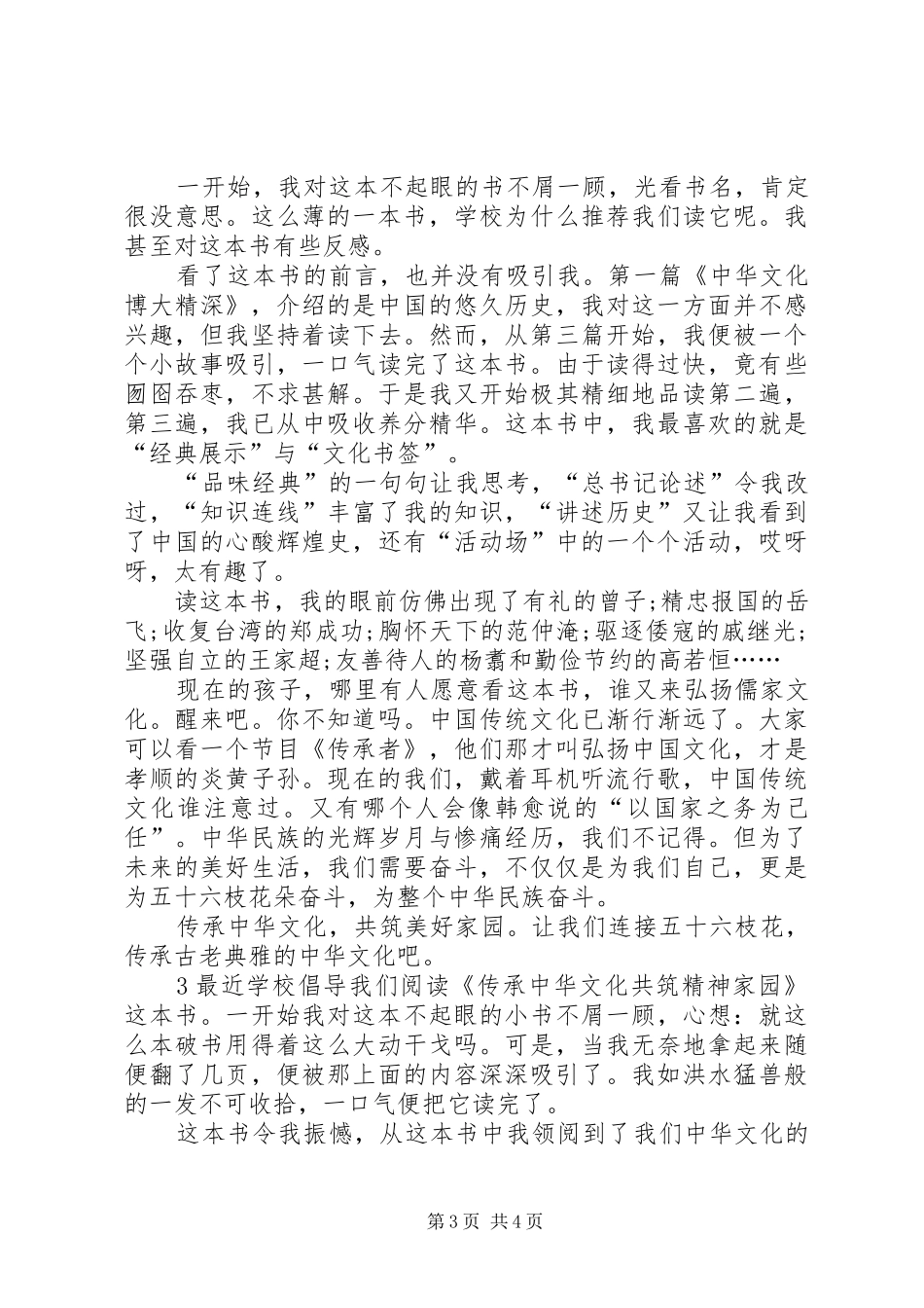 中华文化传承读后感_第3页