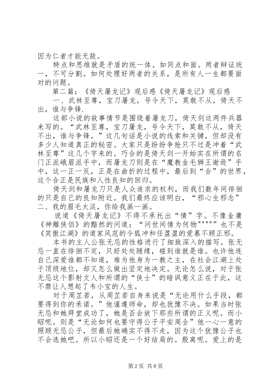 张纪中版倚天屠龙记观后感_第2页