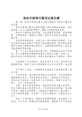 张纪中版倚天屠龙记观后感