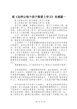 观《怎样让每个孩子都爱上学习》有感篇一
