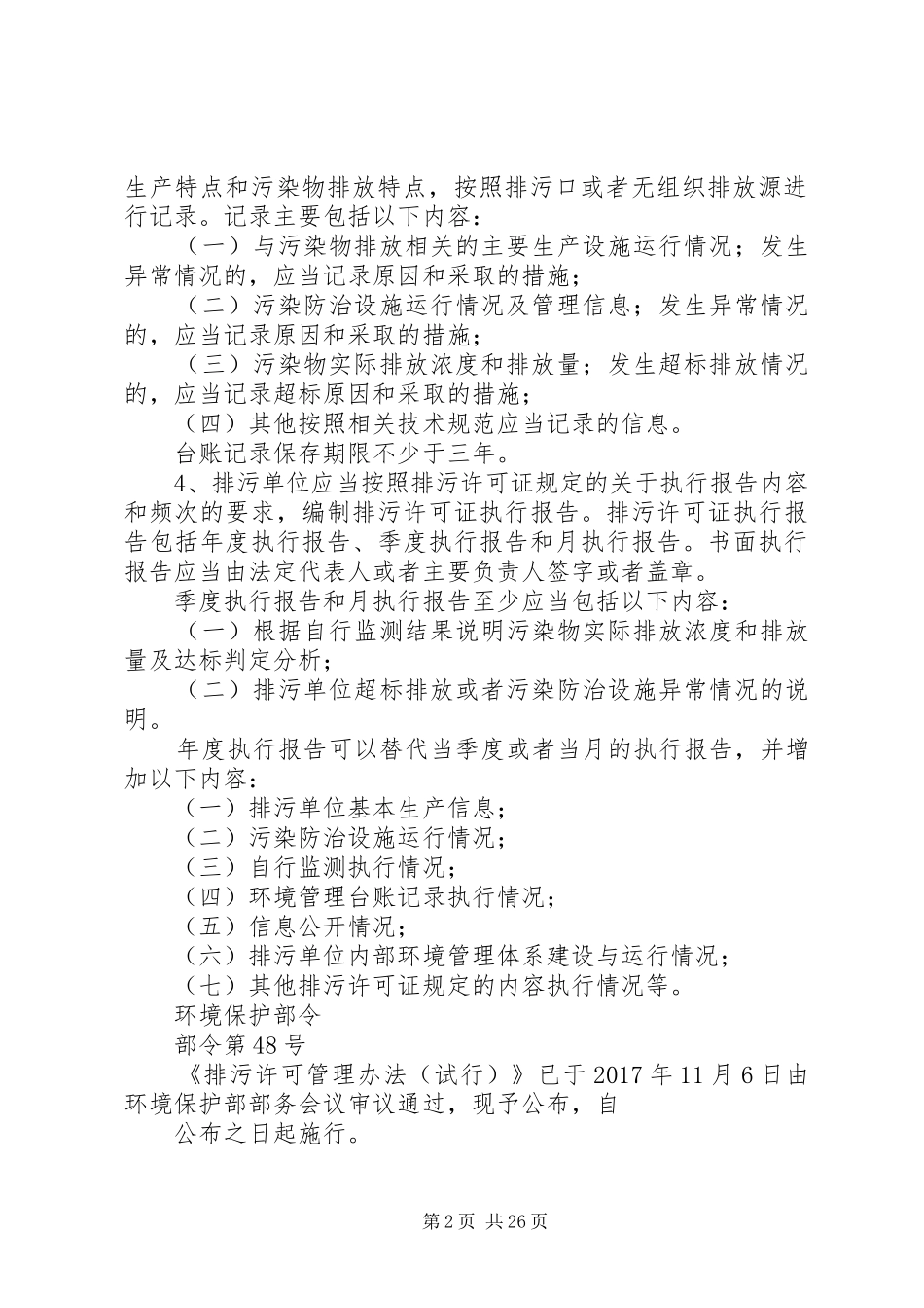 《排污许可管理办法(试行)》学习心得：_第2页