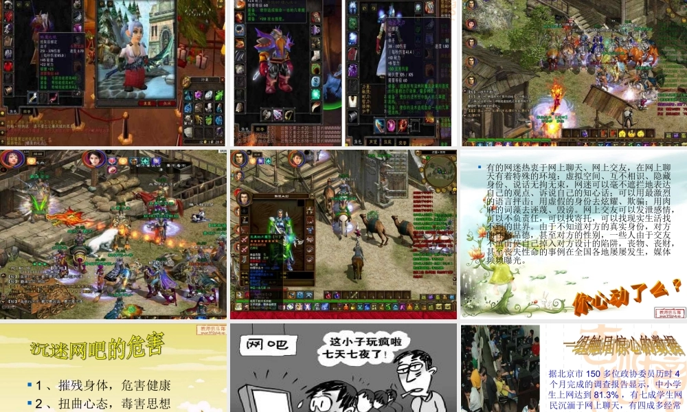 睁开慧眼看网络主题班会