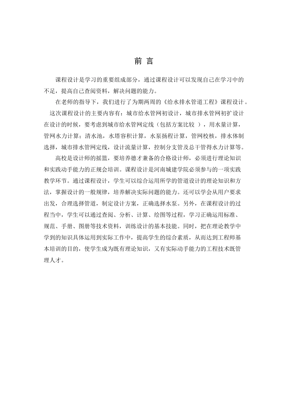 银川市给水排水管道工程设计_第2页