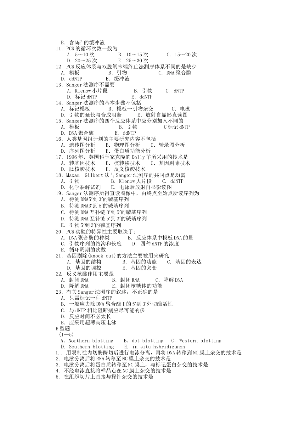 第八章分子生物学常用技术的原理及其应用及人类基因组学_第2页