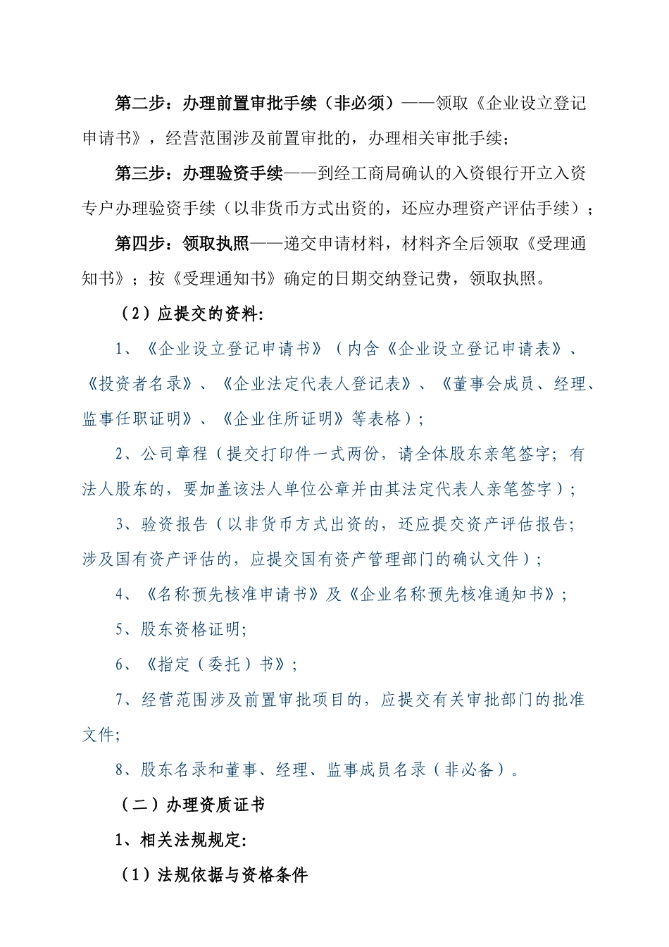 物业管理工作中应遵循的工作程序-培训讲义_第2页