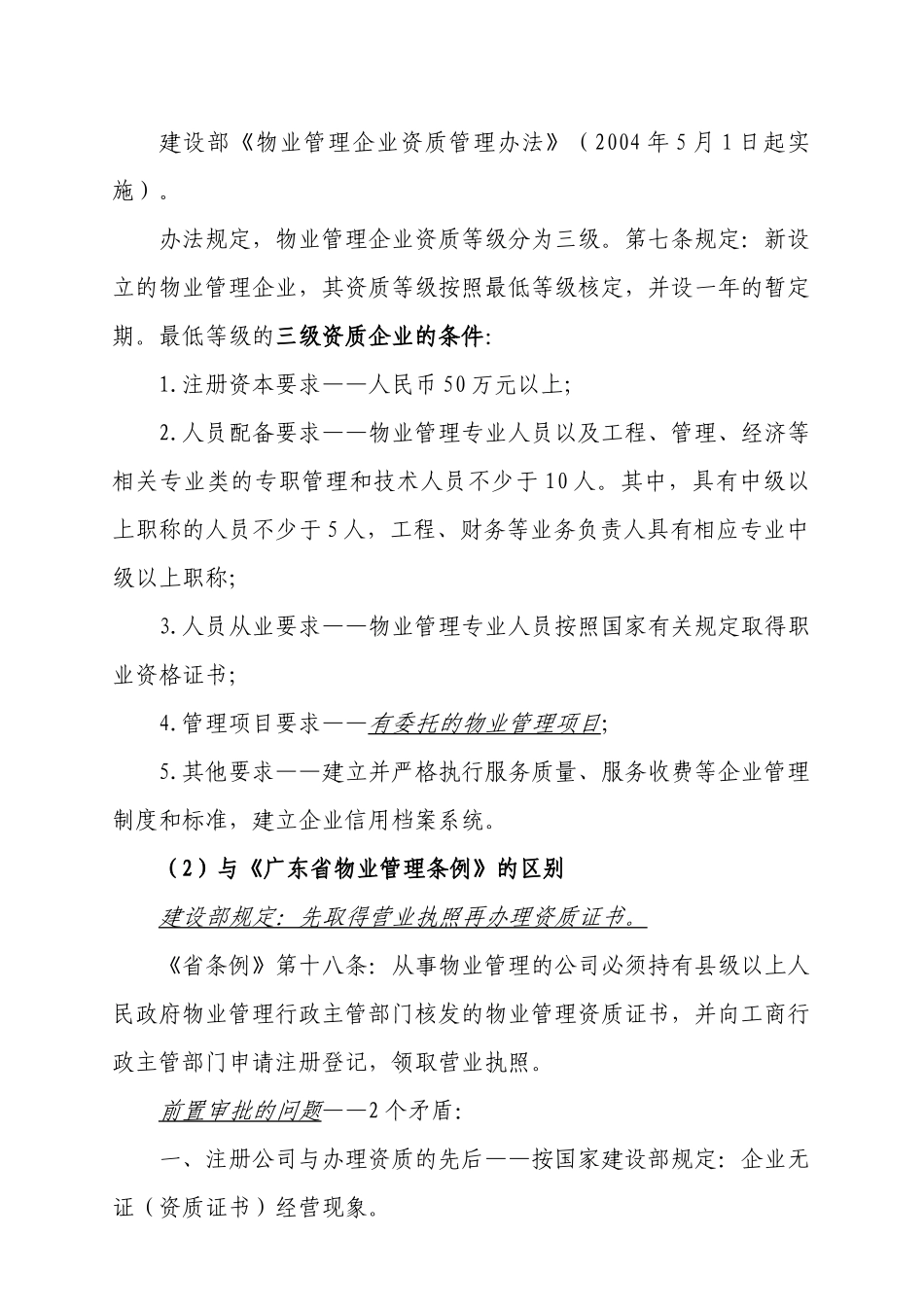 物业管理工作中应遵循的工作程序-培训讲义_第3页