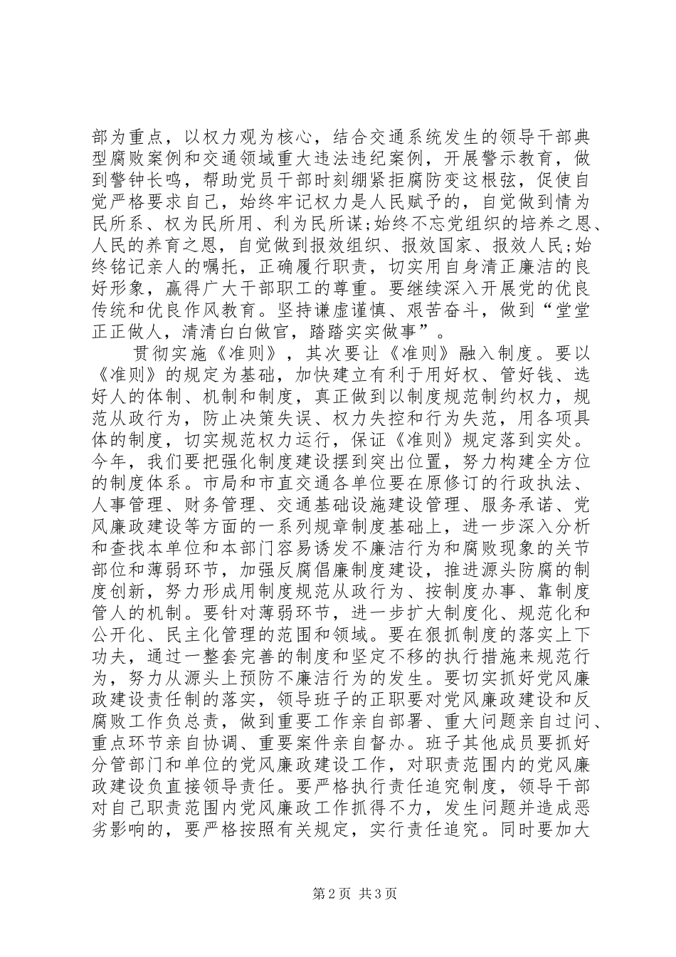 交通局局长学习《廉政准则》心得体会_第2页