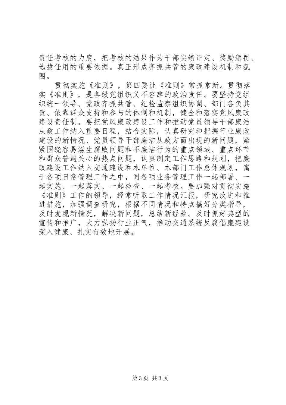 交通局局长学习《廉政准则》心得体会_第3页