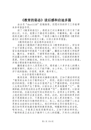 《教育的姿态》读后感和启迪多篇