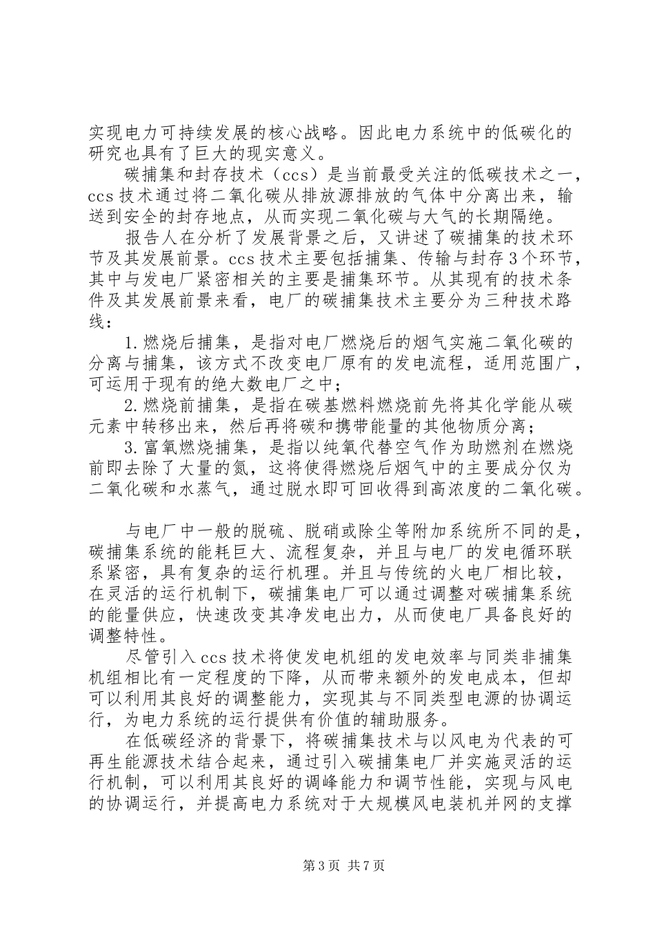 工作报告收获体会_第3页