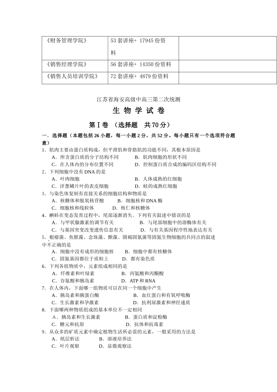 高三生物学试卷_第2页