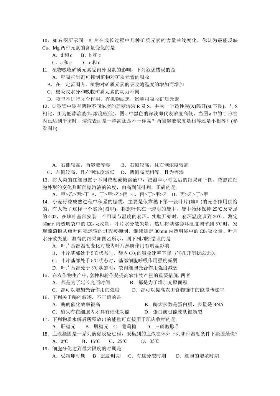 高三生物学试卷_第3页