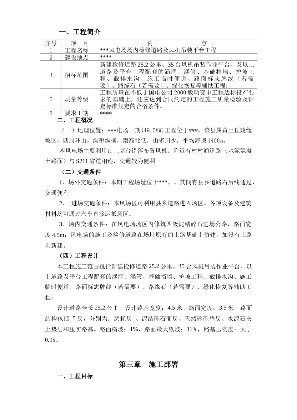 某风电场道路工程施工组织设计_第2页