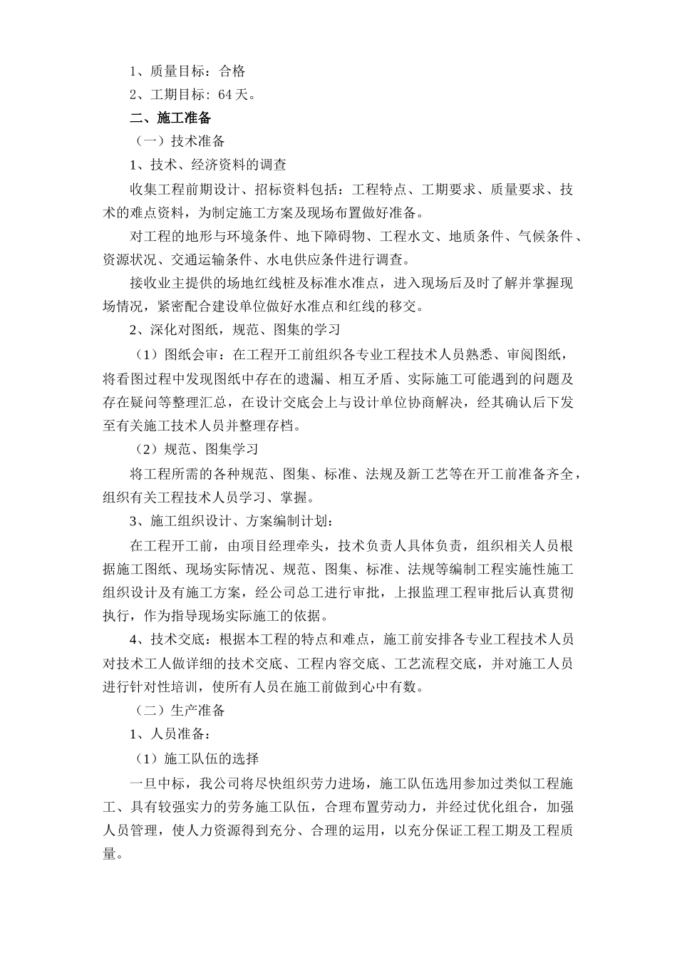 某风电场道路工程施工组织设计_第3页