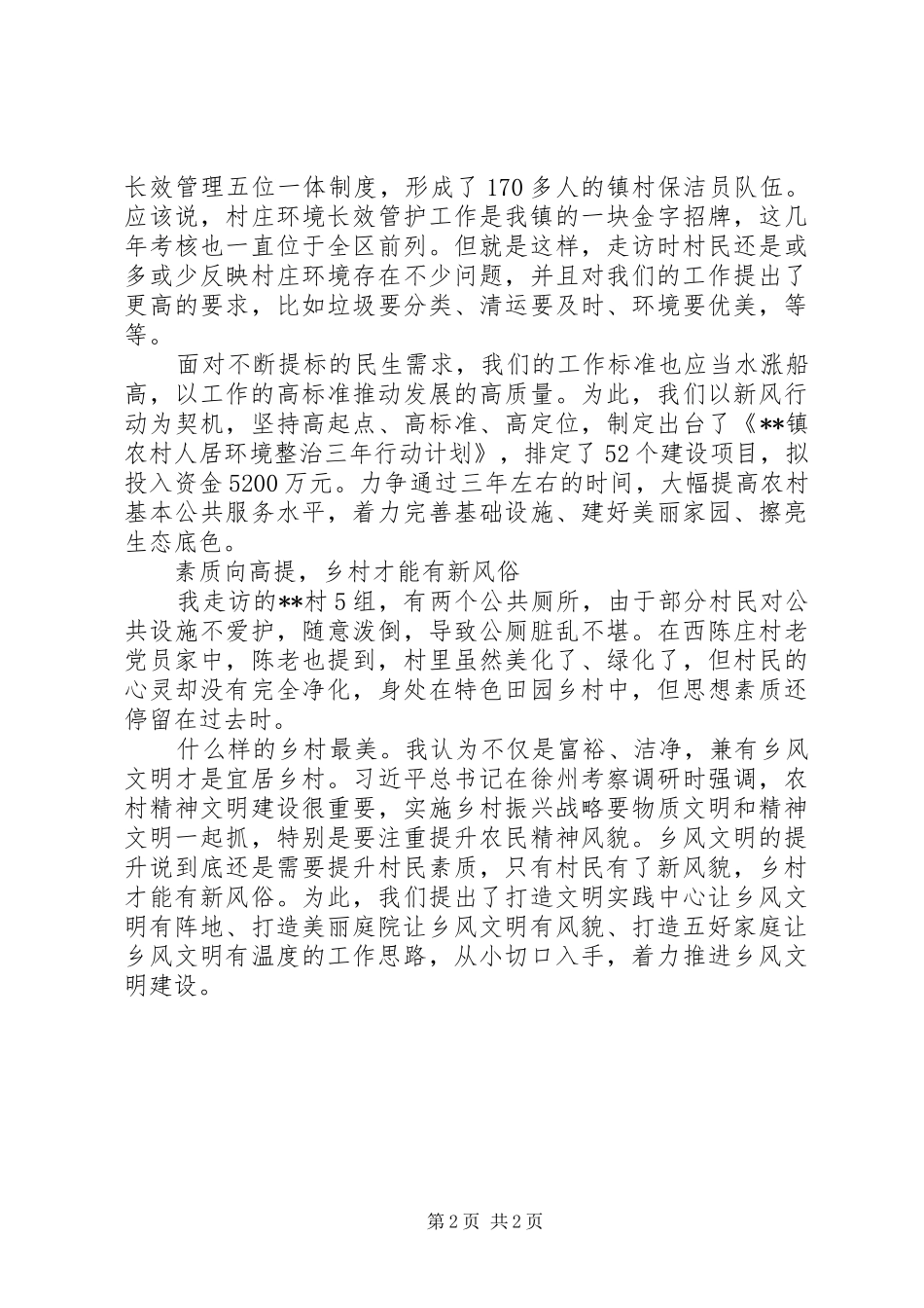 乡镇党委书记走访心得体会_第2页